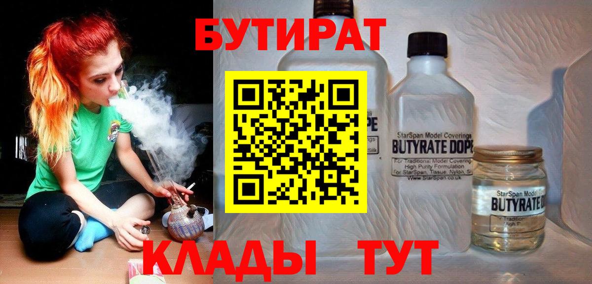 БУТИРАТ 99%  Вход с VPN  Славянск-на-Кубани 