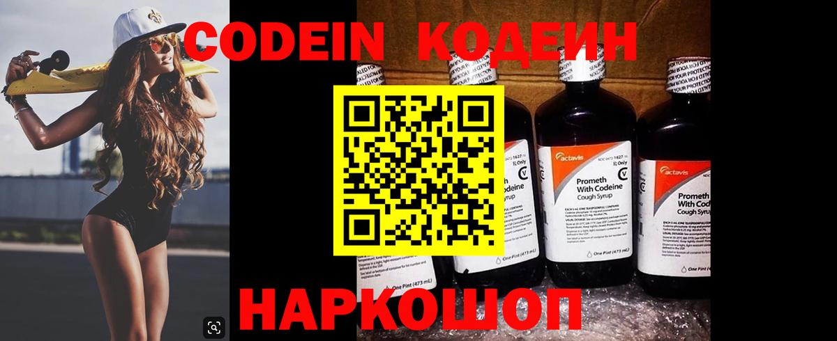 Славянск-на-Кубани  Кодеиновый сироп Lean Purple Drank  Кодеин Purple Drank  Вход с VPN 