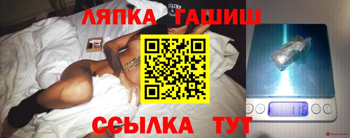 ГАШИШ гашик  ГАШИШ Cannabis  Вход с VPN  Славянск-на-Кубани 