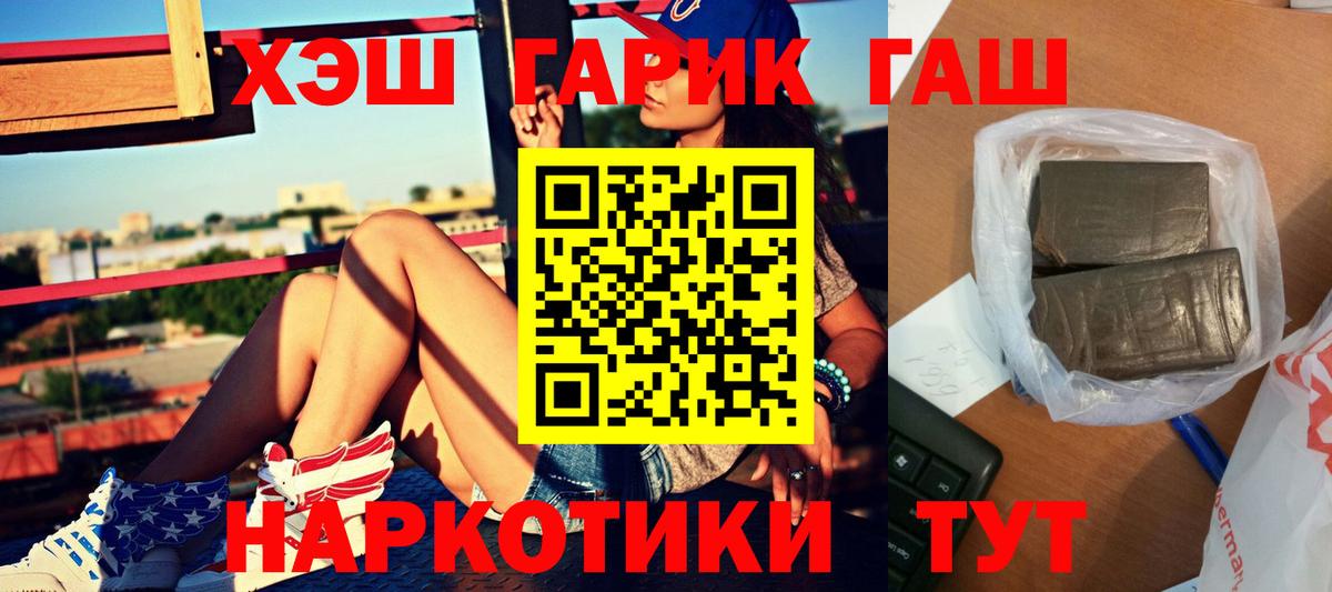 ГАШ hashish Славянск-на-Кубани