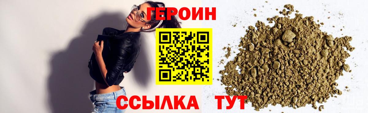 Славянск-на-Кубани  ГЕРОИН  Вход с VPN  Героин Heroin 