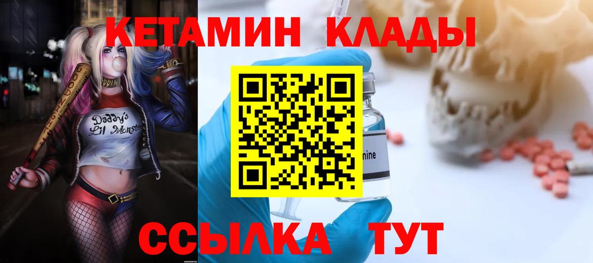 Славянск-на-Кубани  КЕТАМИН ketamine  Вход с VPN 