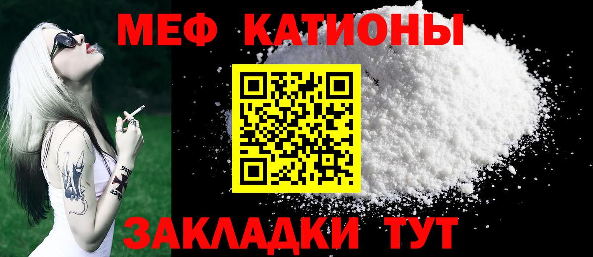 Славянск-на-Кубани  МЯУ-МЯУ mephedrone  Мефедрон  МЯУ-МЯУ кристаллы  Вход с VPN 