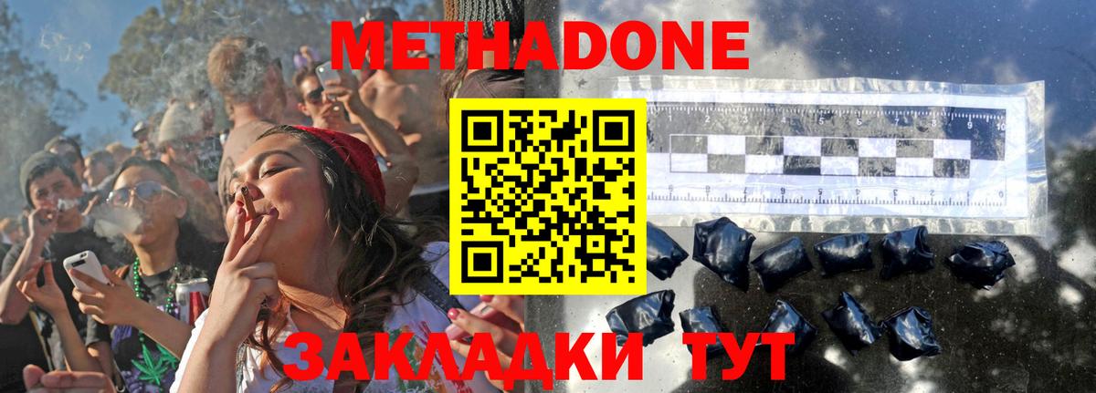 Метадон мёд  Вход с VPN  Славянск-на-Кубани  Метадон methadone 