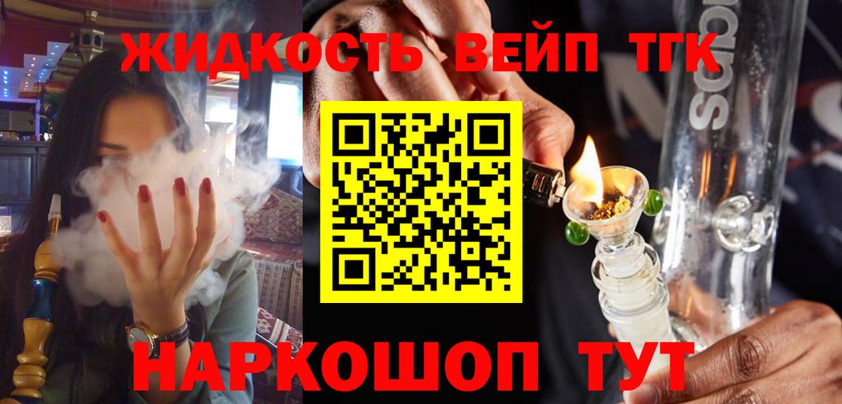 Дистиллят ТГК жижа Славянск-на-Кубани